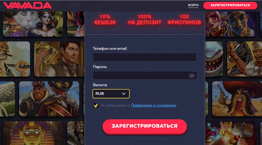 Регистрация на сайте Вавада